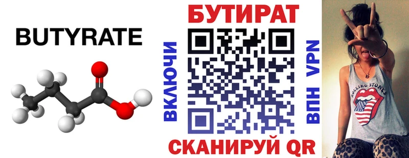 как найти закладки  Бежецк  БУТИРАТ BDO 