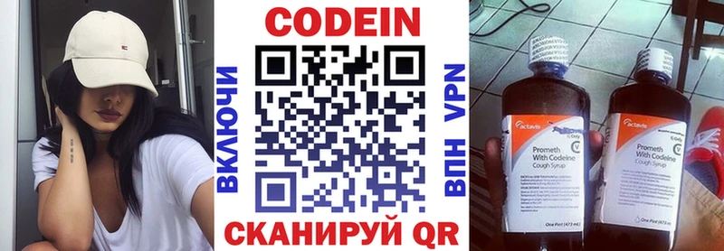 Codein Purple Drank  omg ССЫЛКА  darknet состав  Бежецк 